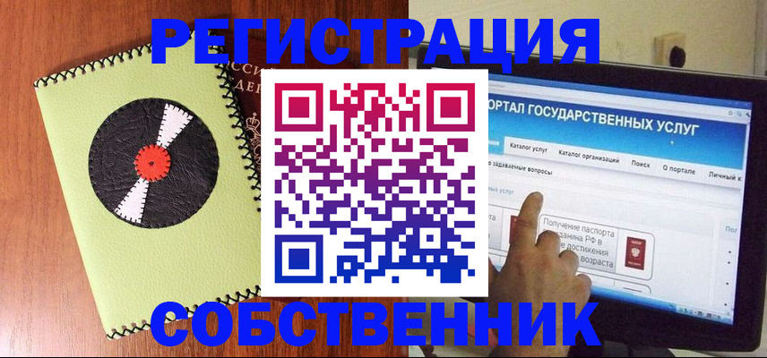 прописка от собственника в Козьмодемьянске